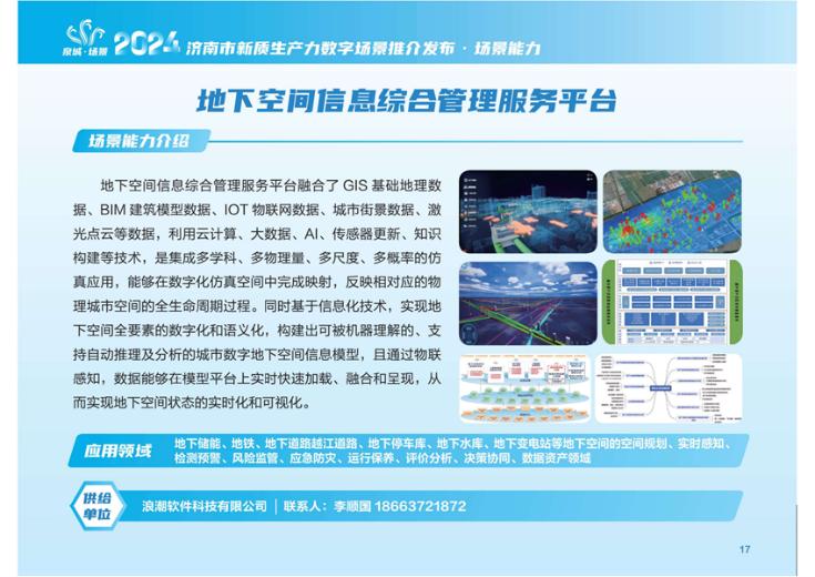 為地下空間賦科技之能 浪潮科技產(chǎn)品獲權(quán)威認(rèn)可，引領(lǐng)技術(shù)推廣服務(wù)新篇章