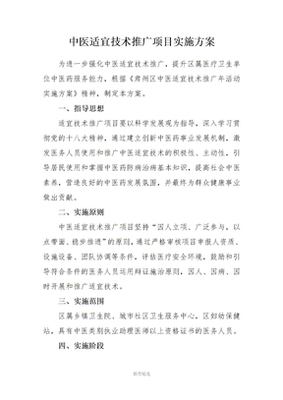 中醫適宜技術的普惠之路 創新推廣服務模式