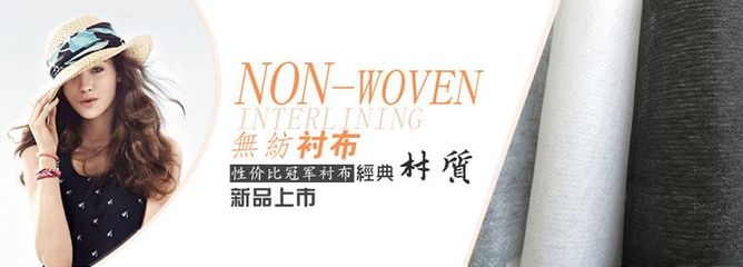 服裝輔料新選擇 華挺襯布工廠840F無紡襯布紙襯紙樸詳解